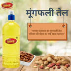 Bhagvat Prasadam Premium Peanut Cooking Oil